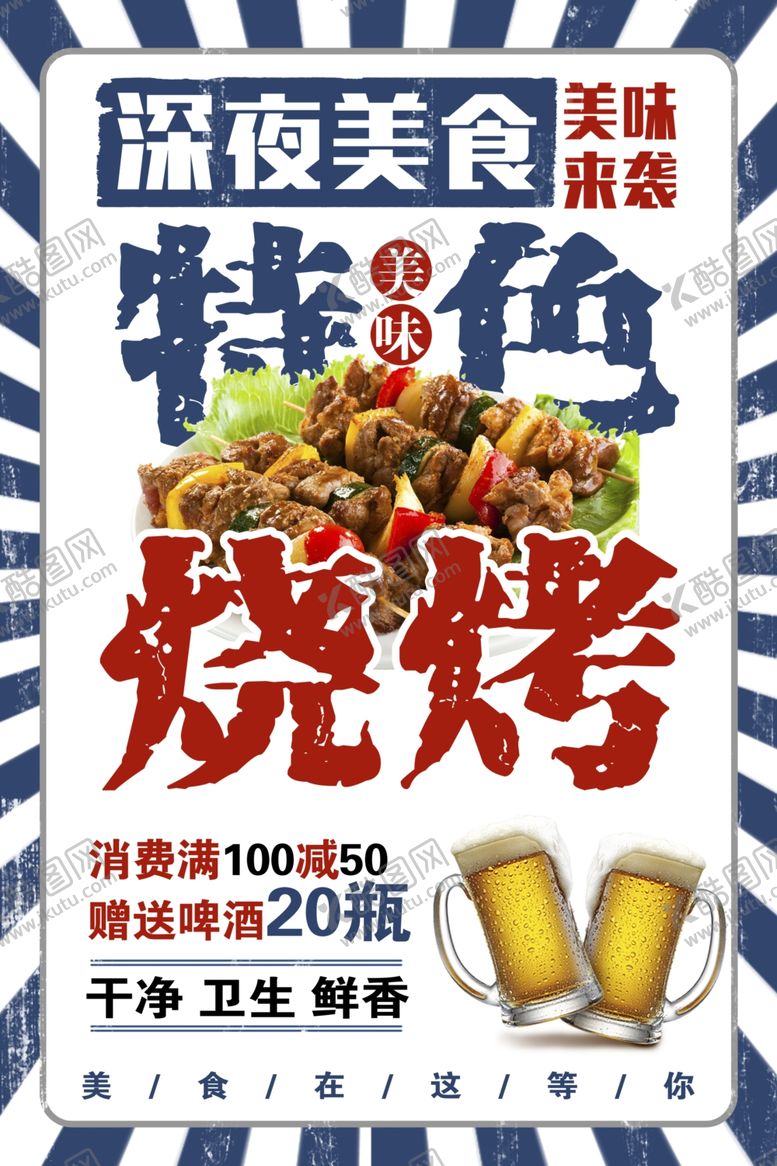 编号：28610411251227424786【酷图网】源文件下载-特色烧烤
