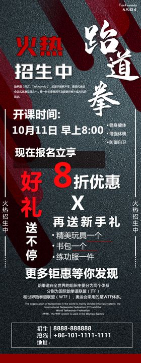跆拳道