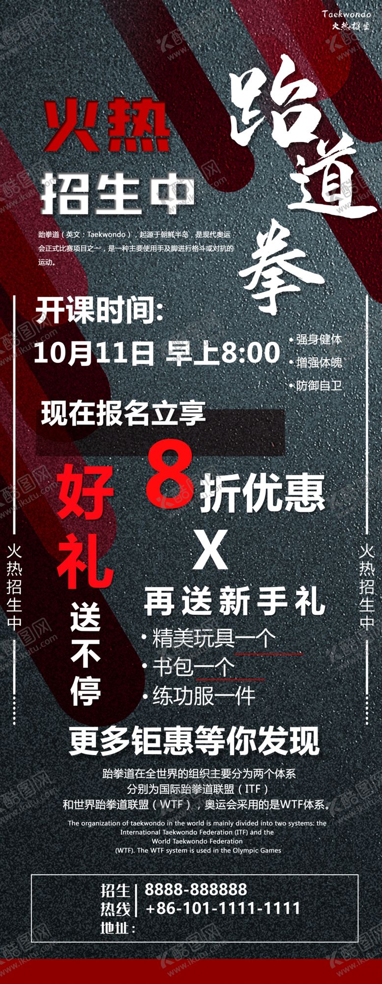 编号：55083107062037557919【酷图网】源文件下载-跆拳道