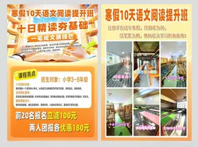 寒假班语文阅读