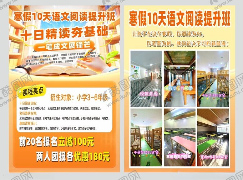 编号：78959404101413283120【酷图网】源文件下载-寒假班语文阅读