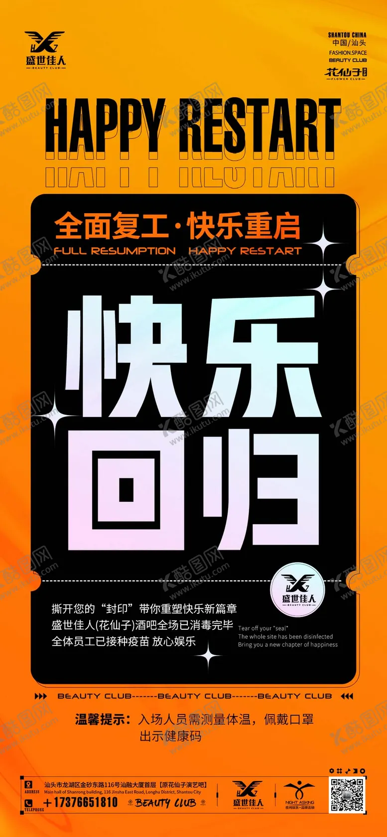 编号：11315505051435541084【酷图网】源文件下载-酒吧全国复工大字报海报
