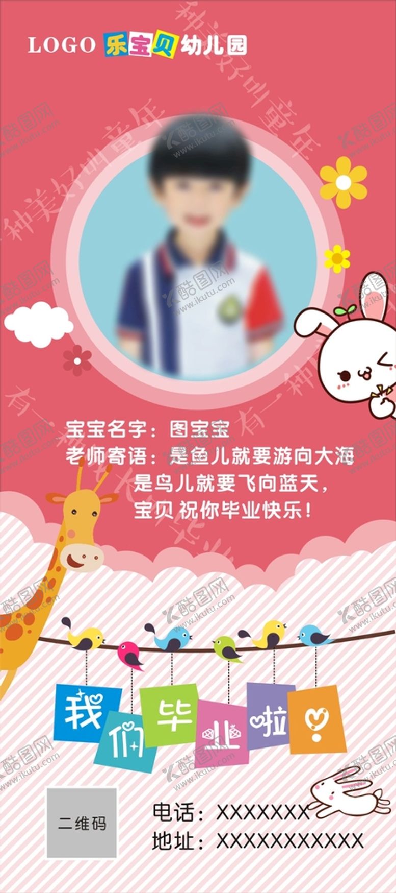 编号：71640401281301511018【酷图网】源文件下载-幼儿园毕业展架