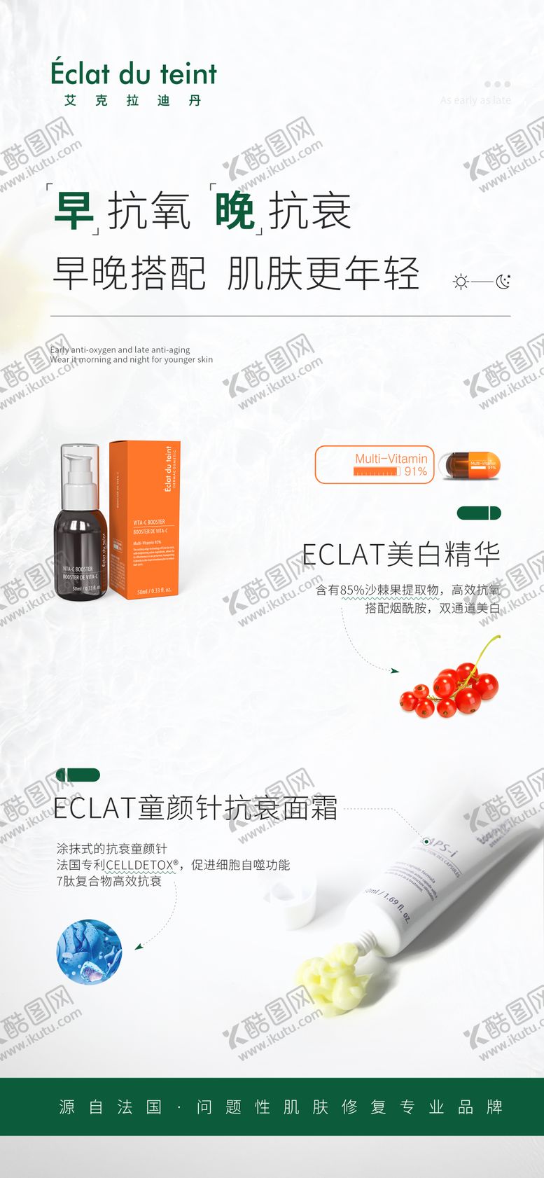 编号：91126112050407127104【酷图网】源文件下载-院线护肤品组合海报/抗衰/排版海报