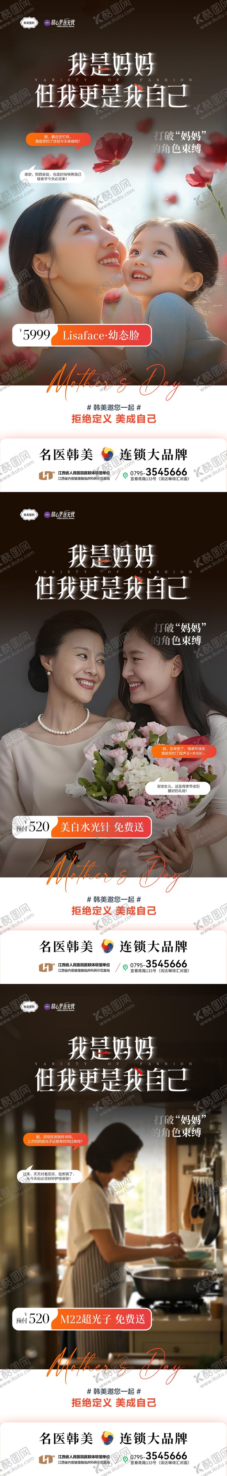 编号：76996509111648348611【酷图网】源文件下载-医美520母亲节母女海报