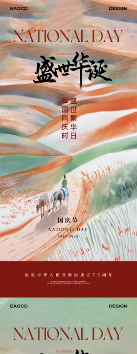 国庆海报骑马插画公历节日