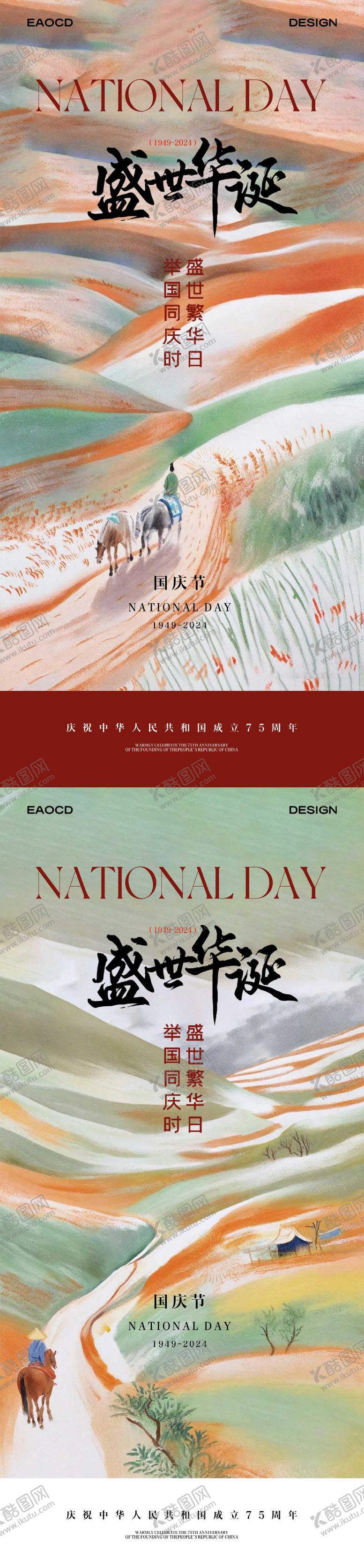 编号：94904007011036105655【酷图网】源文件下载-国庆海报