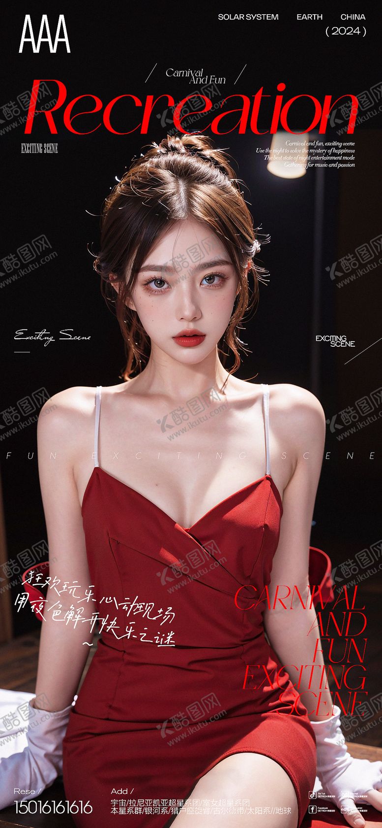 编号：67567609061107231534【酷图网】源文件下载-酒吧夜店早场邀约预定美女宣传海报