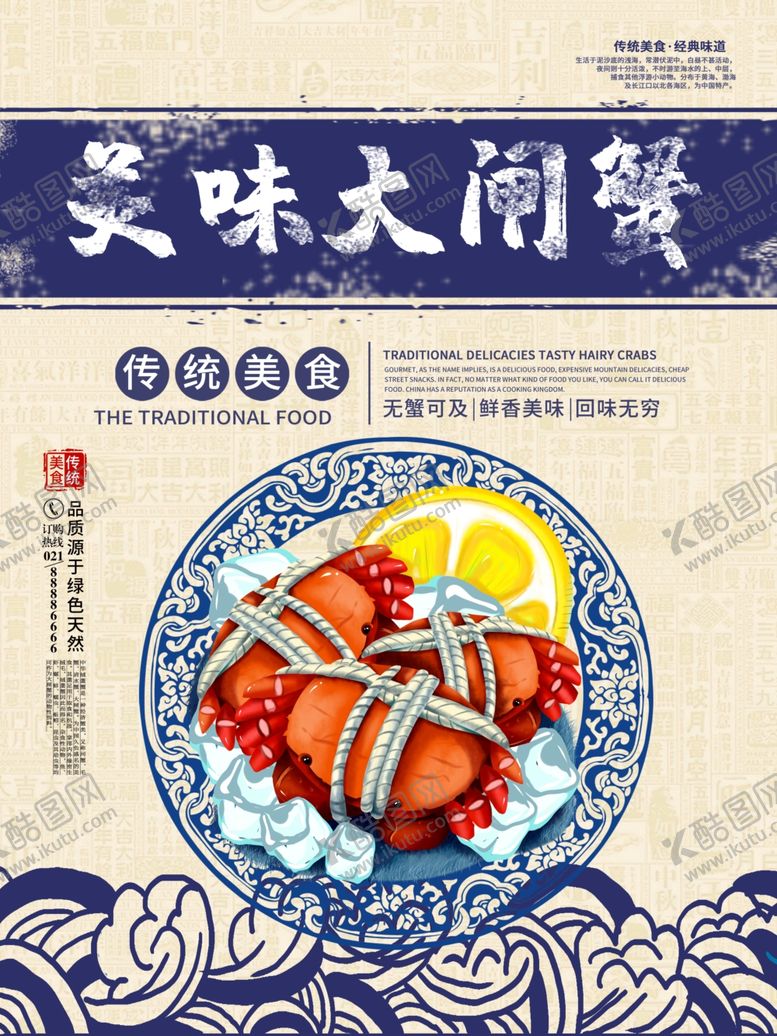 编号：14876910272221559010【酷图网】源文件下载-大闸蟹海报