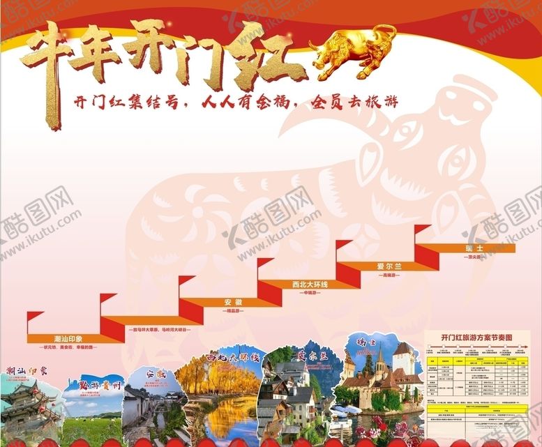 编号：69451410060151494991【酷图网】源文件下载-开门红