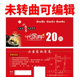 饭店代金券