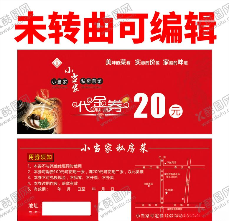 编号：74590510240624218343【酷图网】源文件下载-饭店代金券