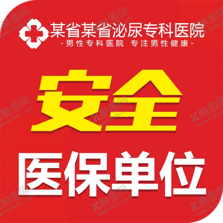 编号：26802603160335353743【酷图网】源文件下载-安全