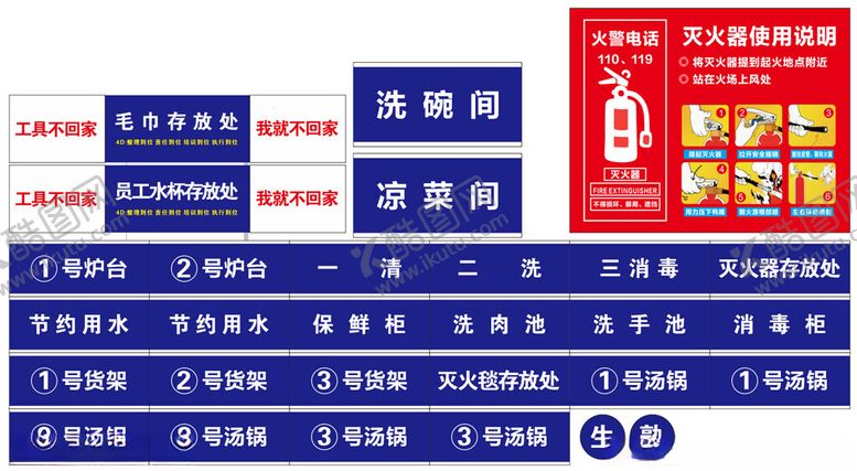 编号：18050402101246178449【酷图网】源文件下载-厨房标识标牌亚克力