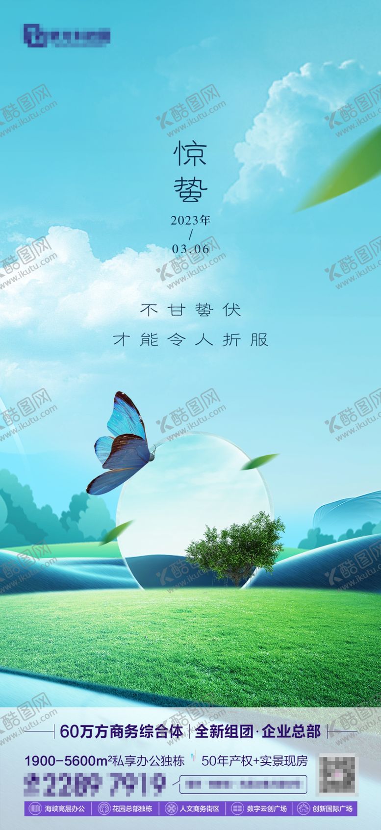 编号：66166501260255401467【酷图网】源文件下载-惊蛰