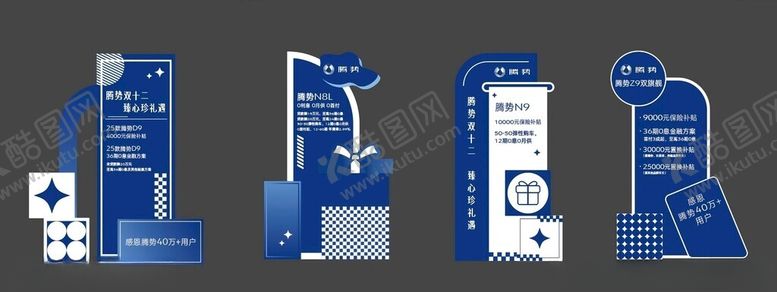 编号：89263104090132068382【酷图网】源文件下载-腾势车型堆头