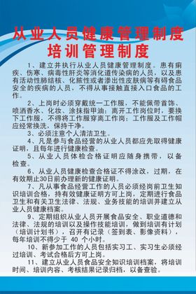 从业人员健康管理制度