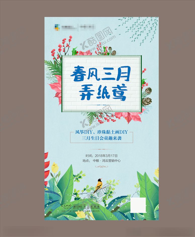 编号：73240909250720451344【酷图网】源文件下载-DIY展板