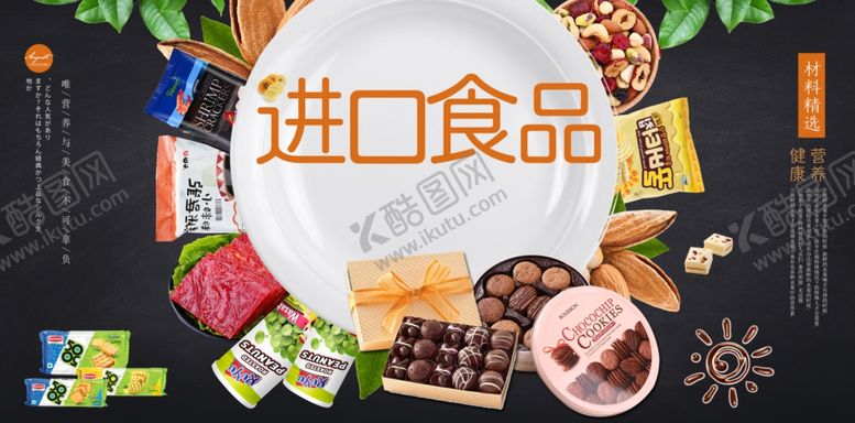 编号：54970809220345572548【酷图网】源文件下载-零食展板