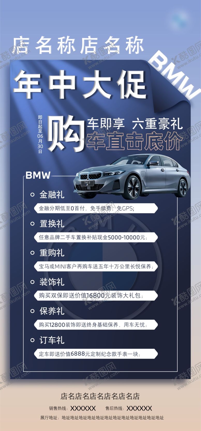 编号：06874110110934043054【酷图网】源文件下载-促销活动