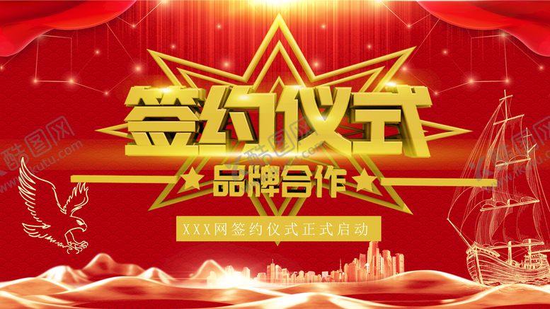 编号：75493009230636142083【酷图网】源文件下载-签约仪式