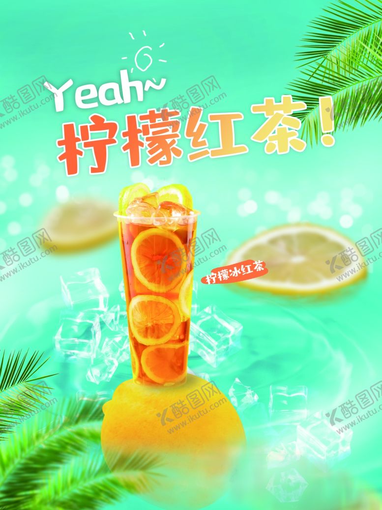 编号：88676312090731194761【酷图网】源文件下载-柠檬红茶