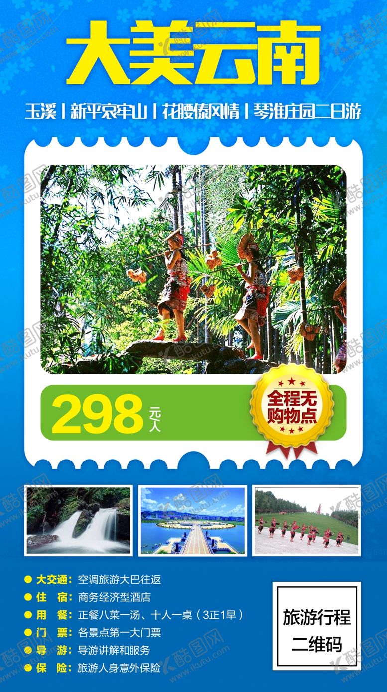 编号：79882710141559555696【酷图网】源文件下载-云南旅游海报