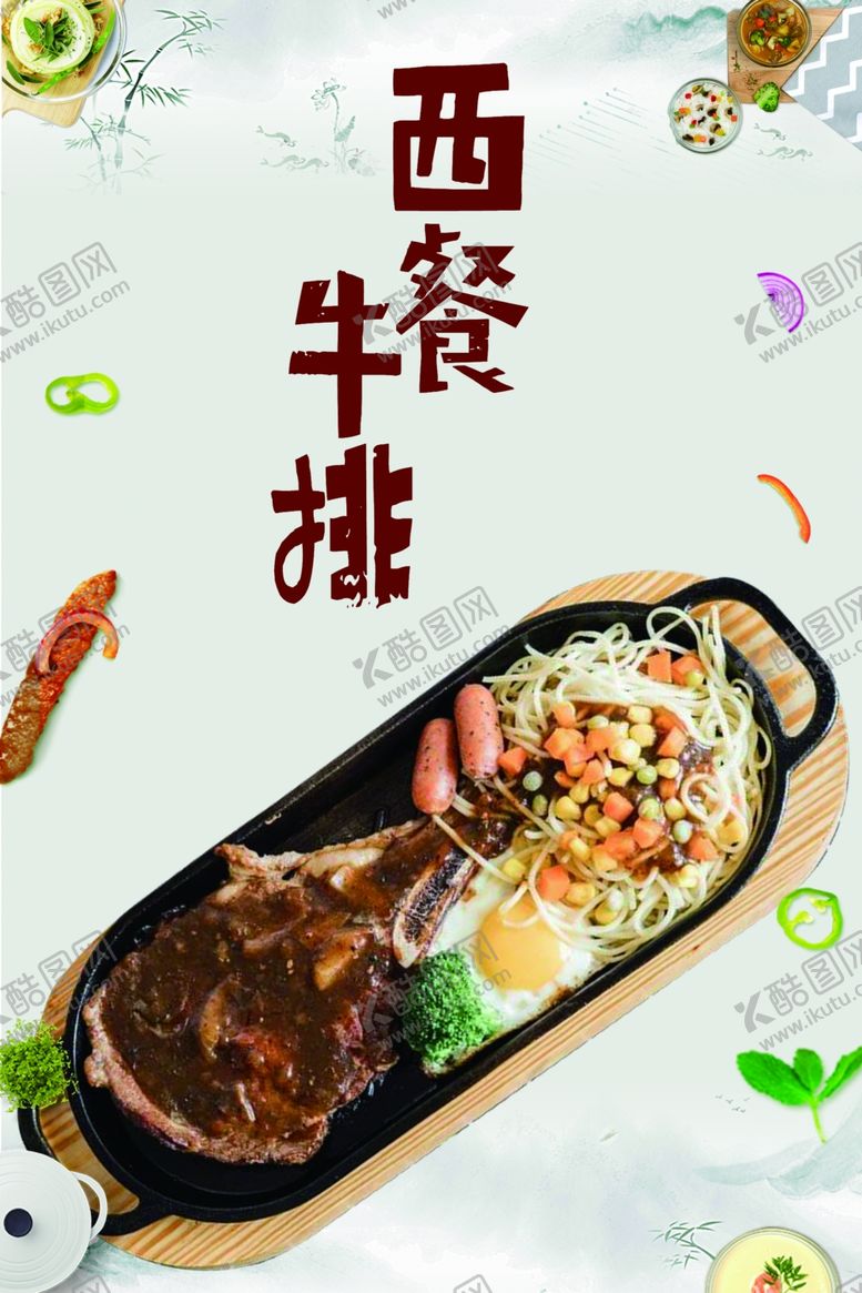 编号：37993907091011225525【酷图网】源文件下载-牛排