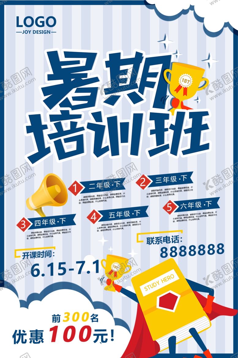 编号：37908710101830402969【酷图网】源文件下载-暑期培训班