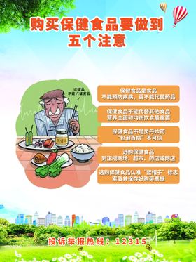 保健食品购买防范套路