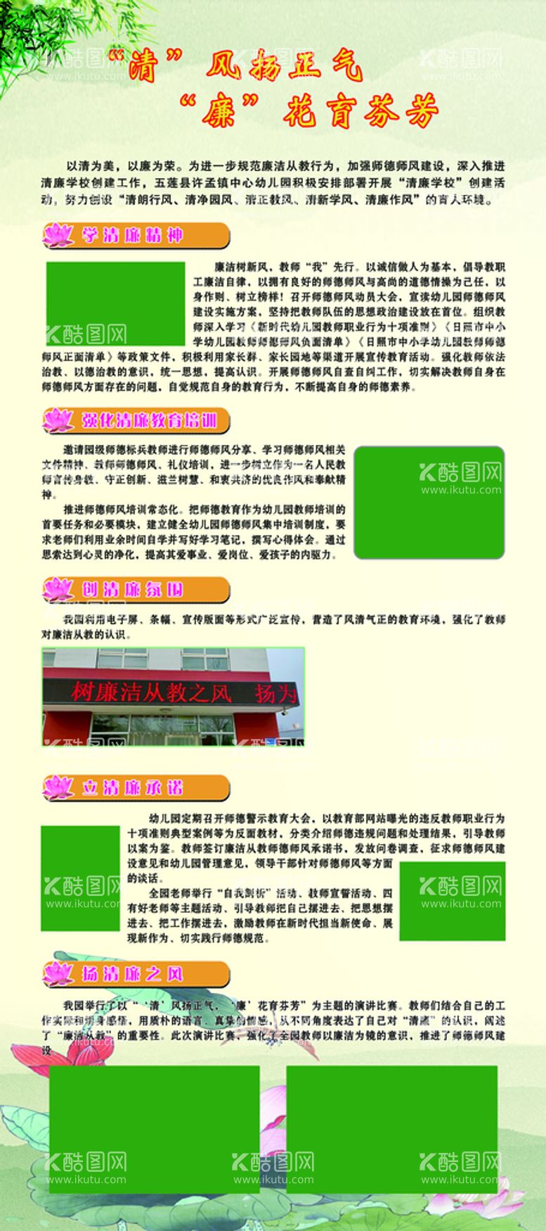 编号：49446811201013036612【酷图网】源文件下载-廉洁文化进校园