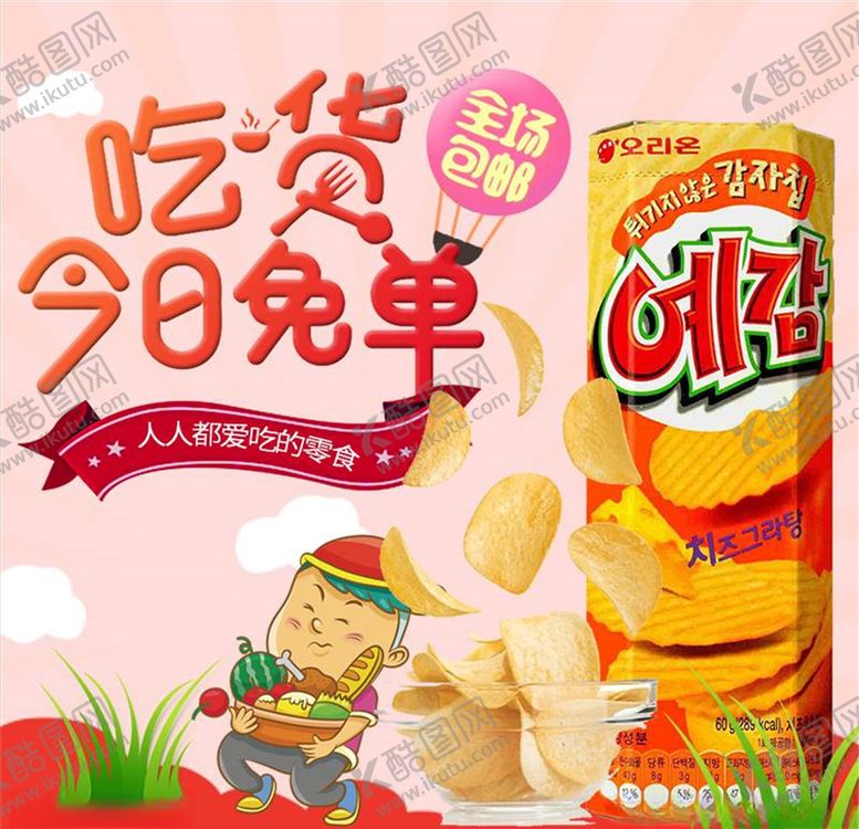 编号：34528105050202215265【酷图网】源文件下载-食品主图