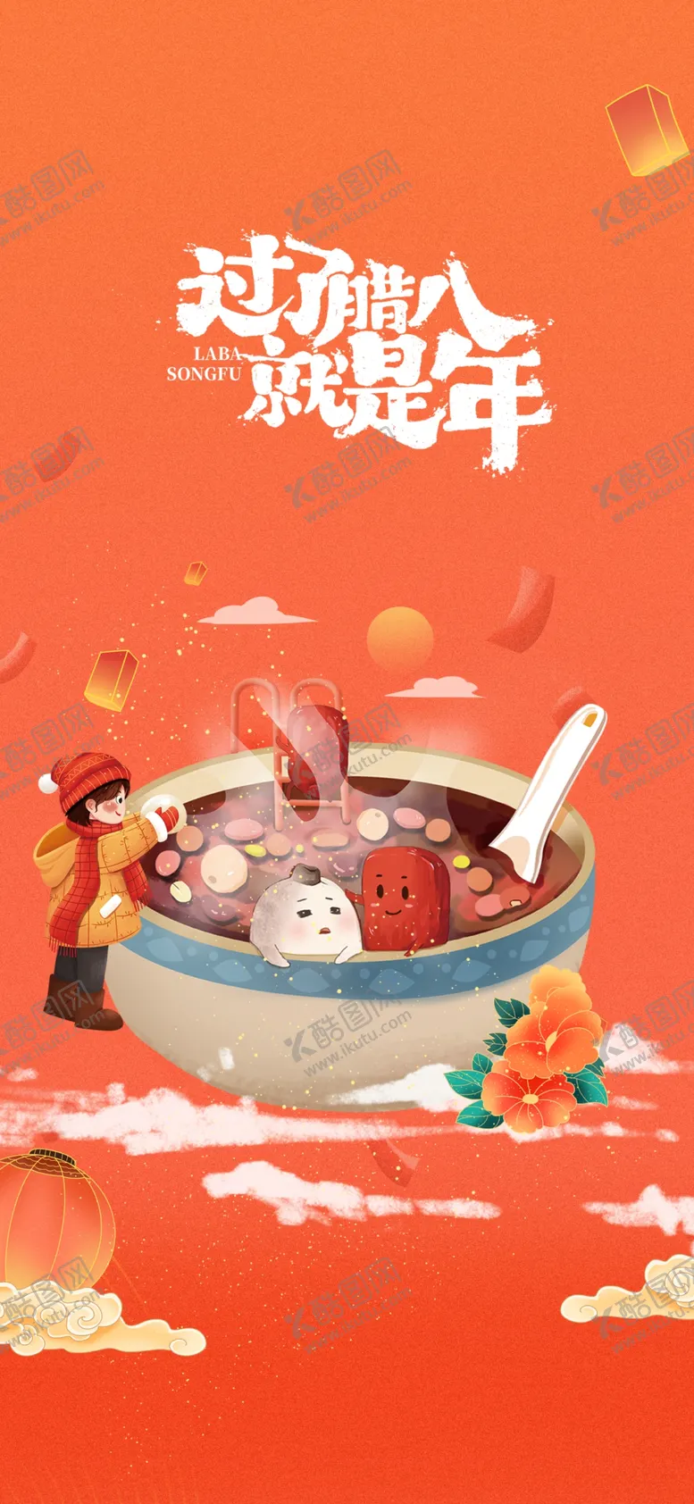 编号：50921710051001371954【酷图网】源文件下载-腊八