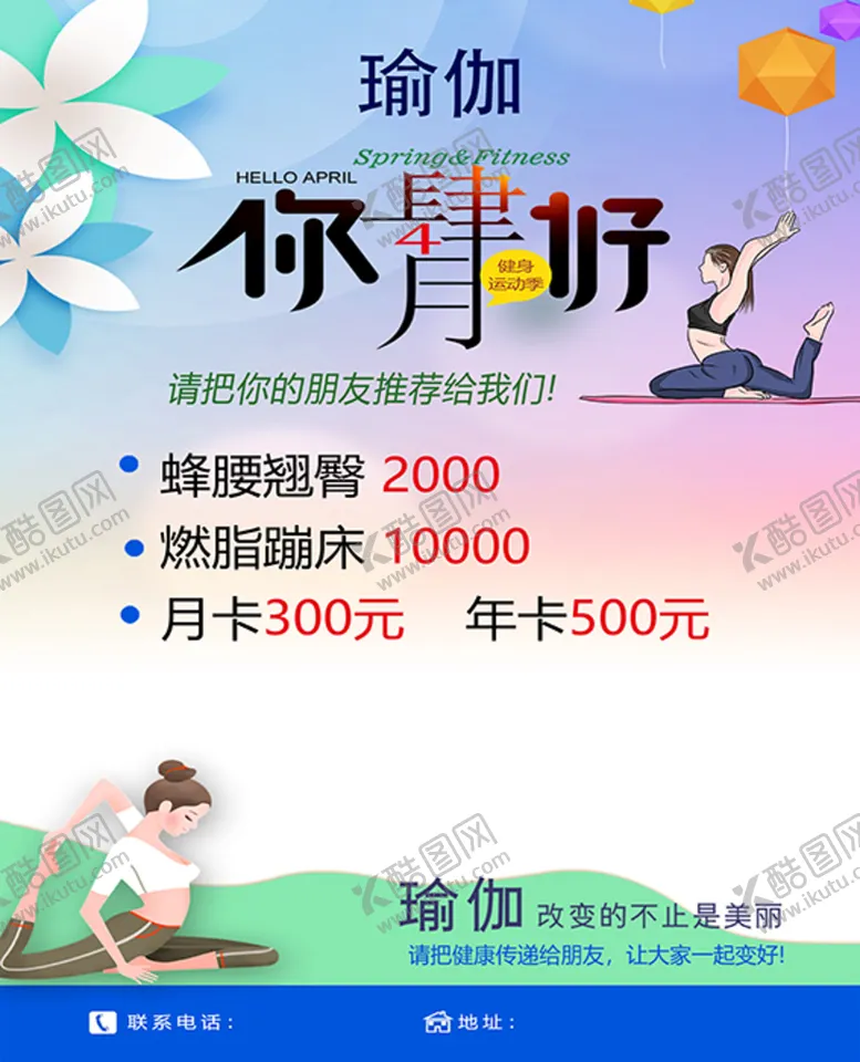 编号：86052911032253586223【酷图网】源文件下载-瑜伽海报