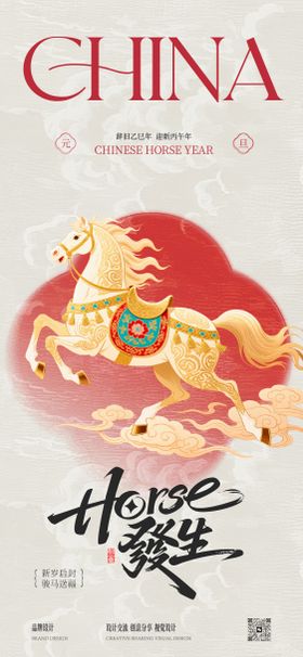 马年元旦背景板