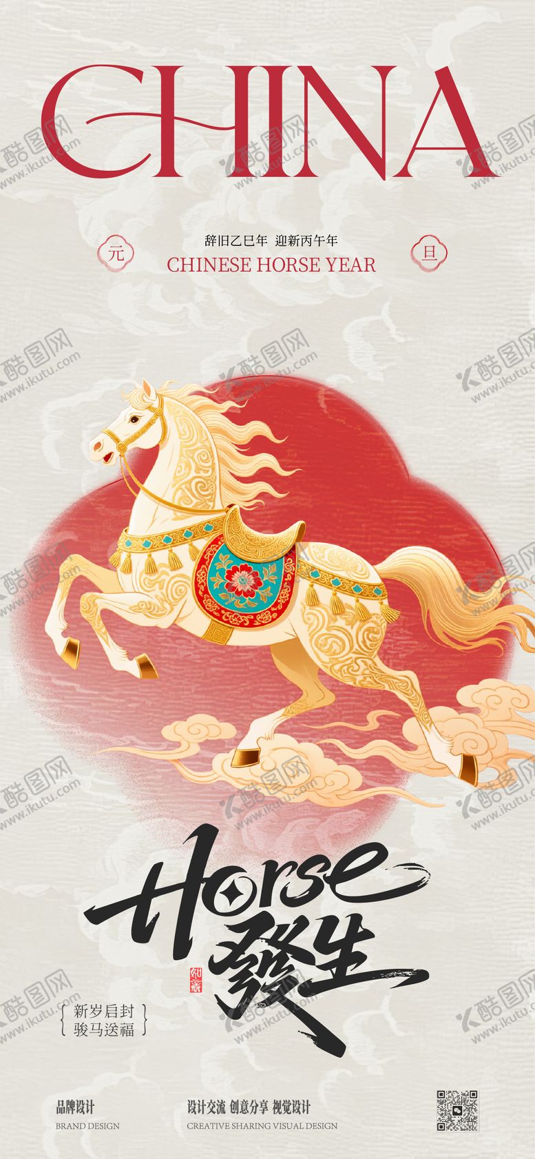 编号：58258101041310095144【酷图网】源文件下载-马年元旦