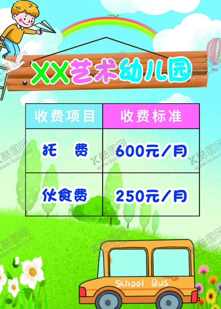 编号：98132506181453364650【酷图网】源文件下载-幼儿园