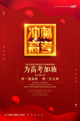 高考加油海报