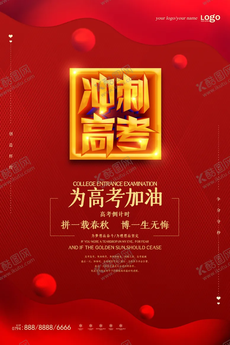 编号：60255501271024596466【酷图网】源文件下载-高考加油海报