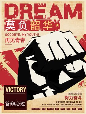 毕业海报