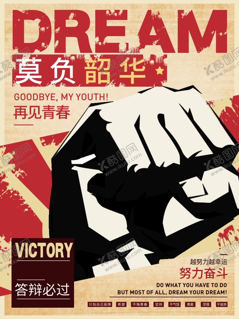 编号：28865005022133582766【酷图网】源文件下载-毕业海报