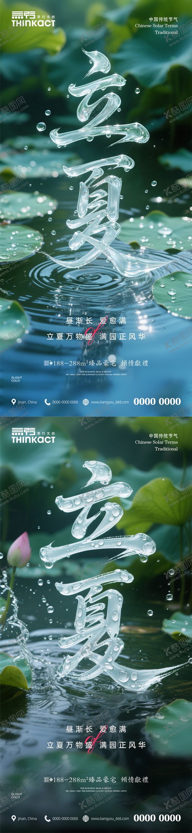 编号：41129604270217514279【酷图网】源文件下载-立夏节气海报