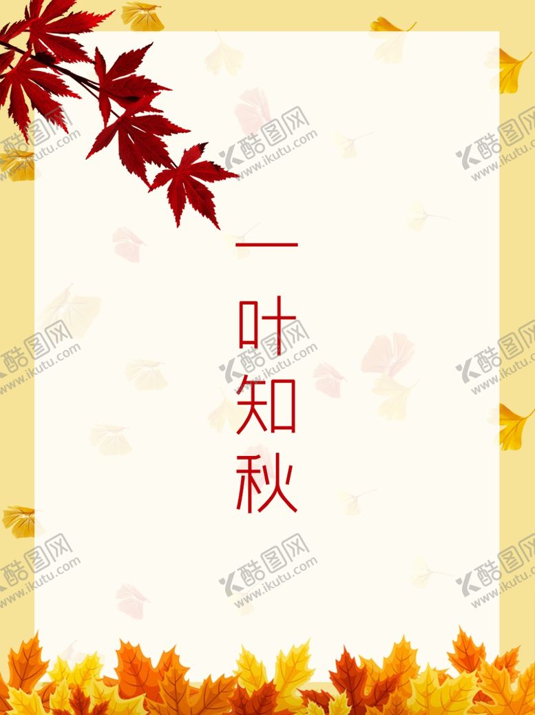 编号：38145510290613374591【酷图网】源文件下载-立秋海报立秋插画立秋宣传