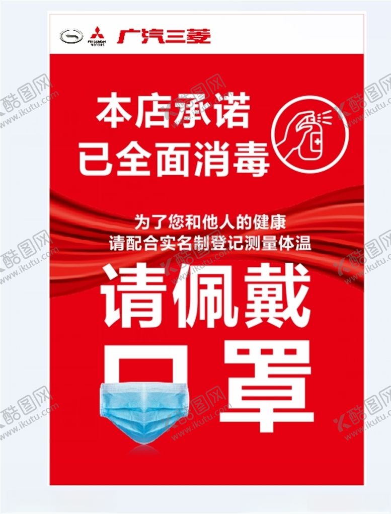 编号：72434709120914081549【酷图网】源文件下载-全面消毒