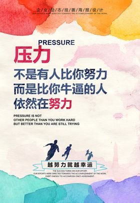 企业励志文化