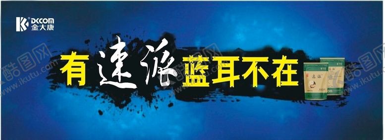 编号：79906705190817011392【酷图网】源文件下载-有速派蓝耳不在