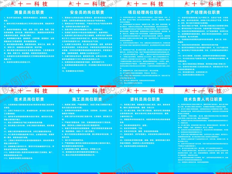编号：63581712141659077790【酷图网】源文件下载-工地岗位职责