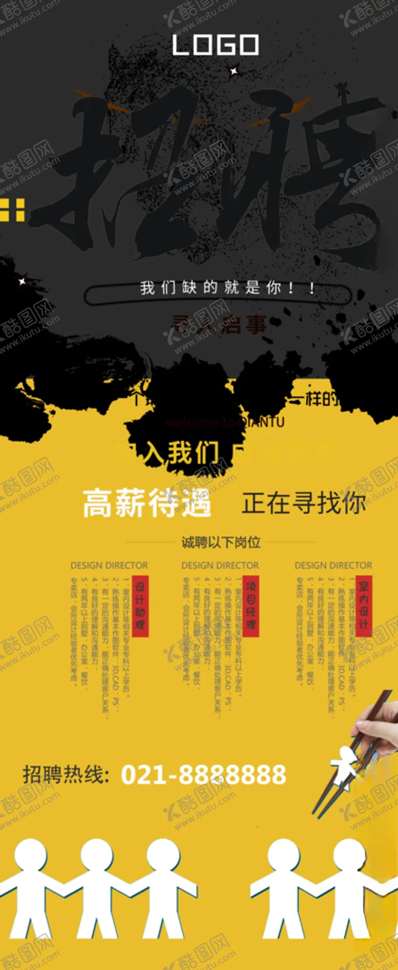 编号：76300505130835113955【酷图网】源文件下载-招聘