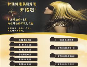 美发优惠活动