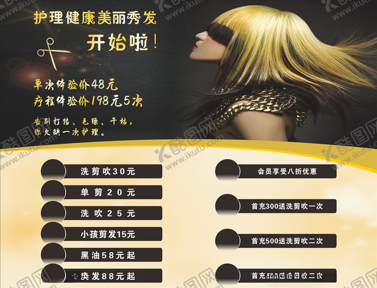 编号：81360410291405279699【酷图网】源文件下载-美发优惠活动